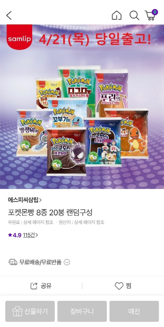 CJ온스타일 '포켓몬빵' 판매 안내. <CJ온스타일 앱 화면 캡쳐>